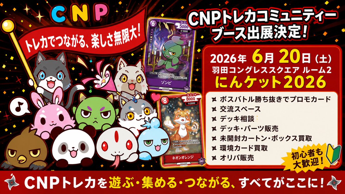 【引退、最終値下げ】CNPトレカまとめ売り　1カートン分、プロモ多数 CNPトレカ、予約販売初日に販売枚数100万枚を突破 | モノリス株式会社