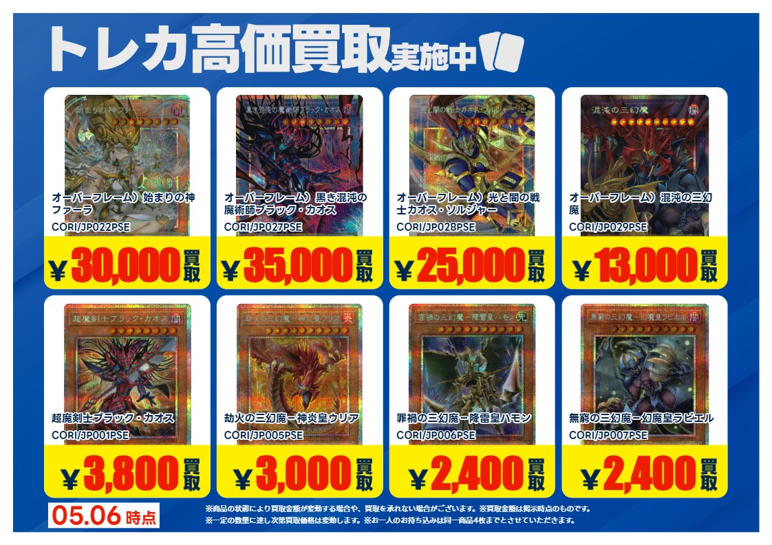買取情報】 #遊戯王OCG 青POP高価買取中‼️ 期間：～5/12（火）まで V