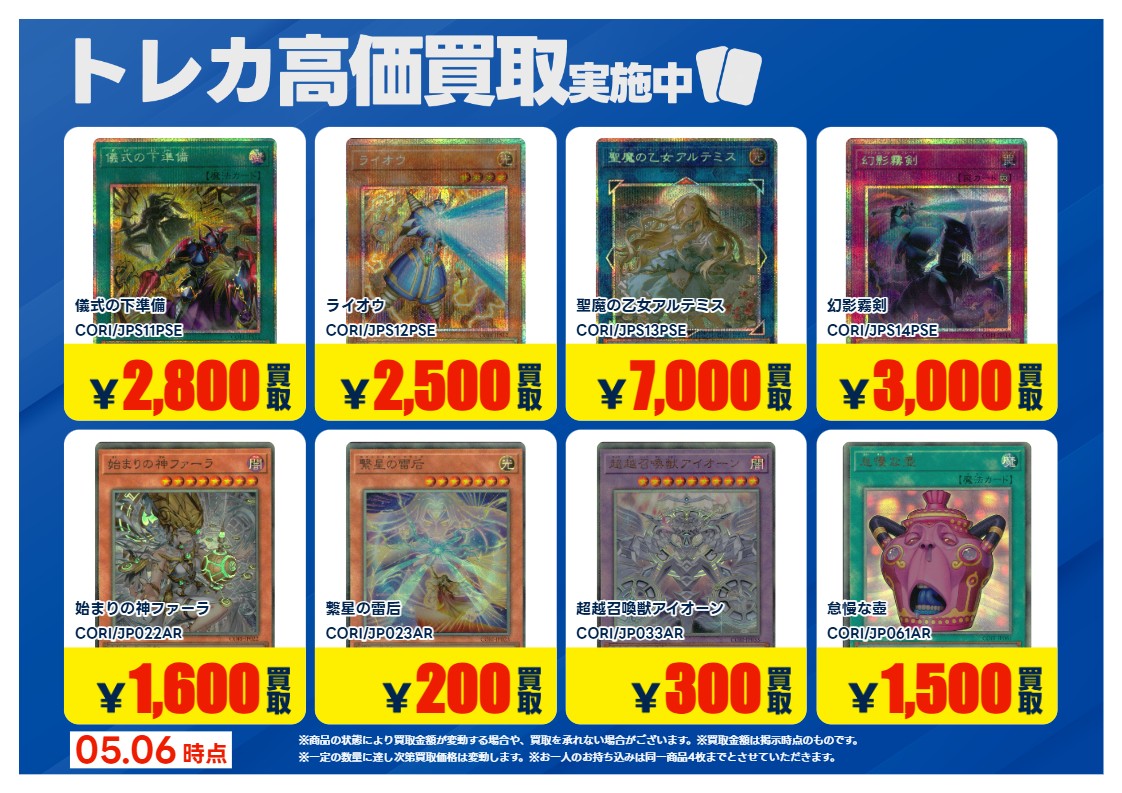 買取情報】 #遊戯王OCG 青POP高価買取中‼️ 期間：～5/12（火）まで V