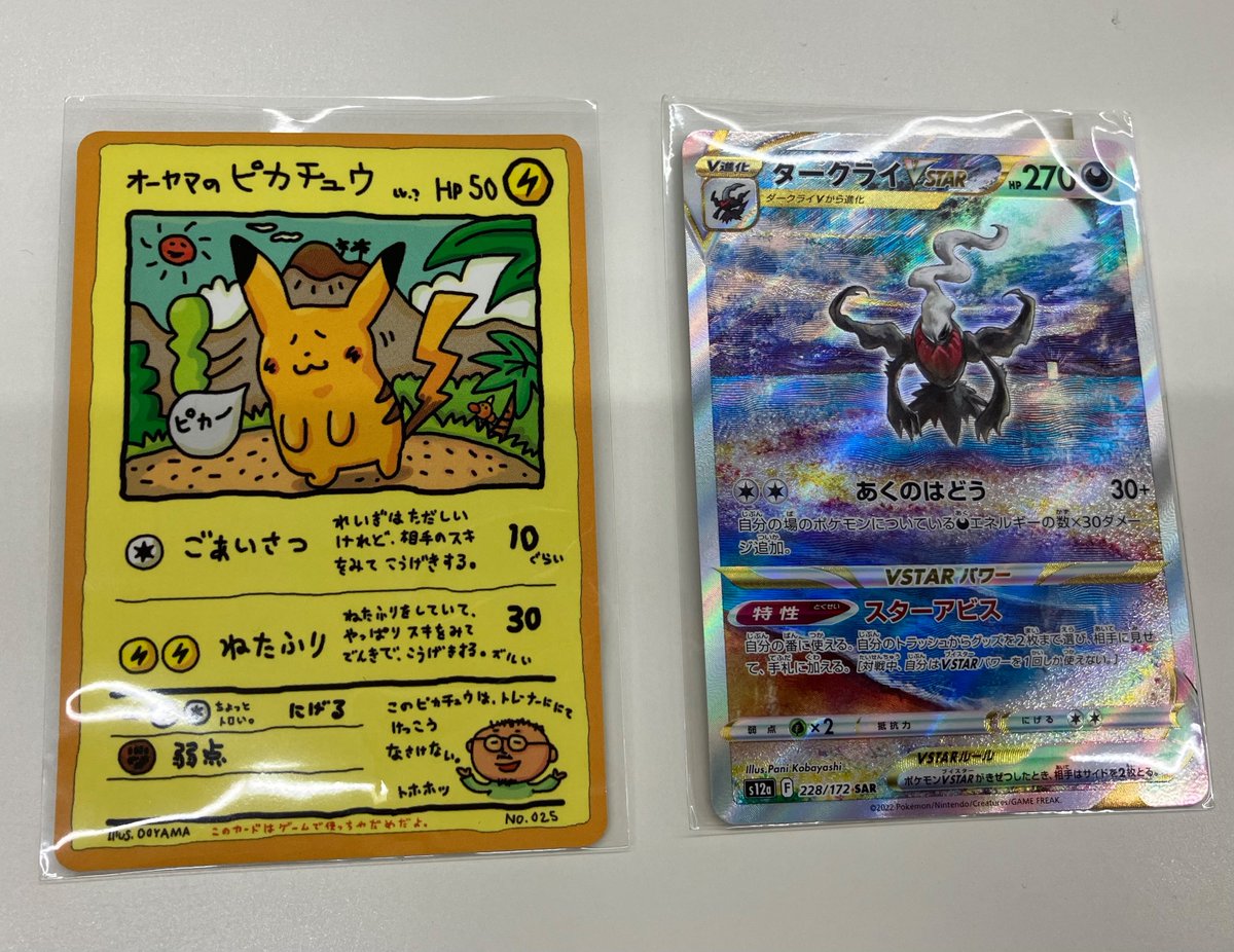 コレクション大量放出 ポケモンカード ピカチュウAR ダークライ SAR 他多数 ✨【入荷情報】✨ ポケモンカードゲーム ・ダークライVSTAR【SAR