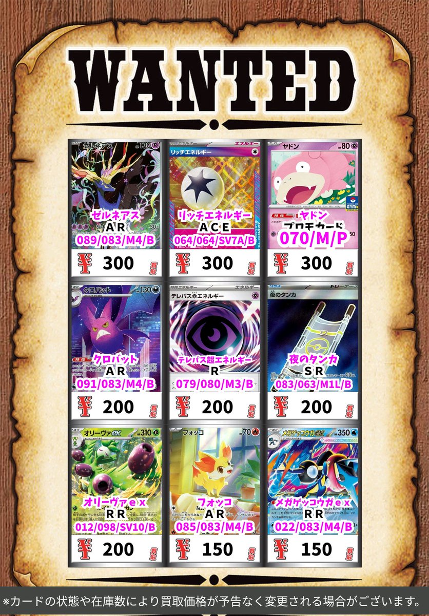 ✨ポケモン買取情報✨ ニャースex SAR 12000 チラチーノex