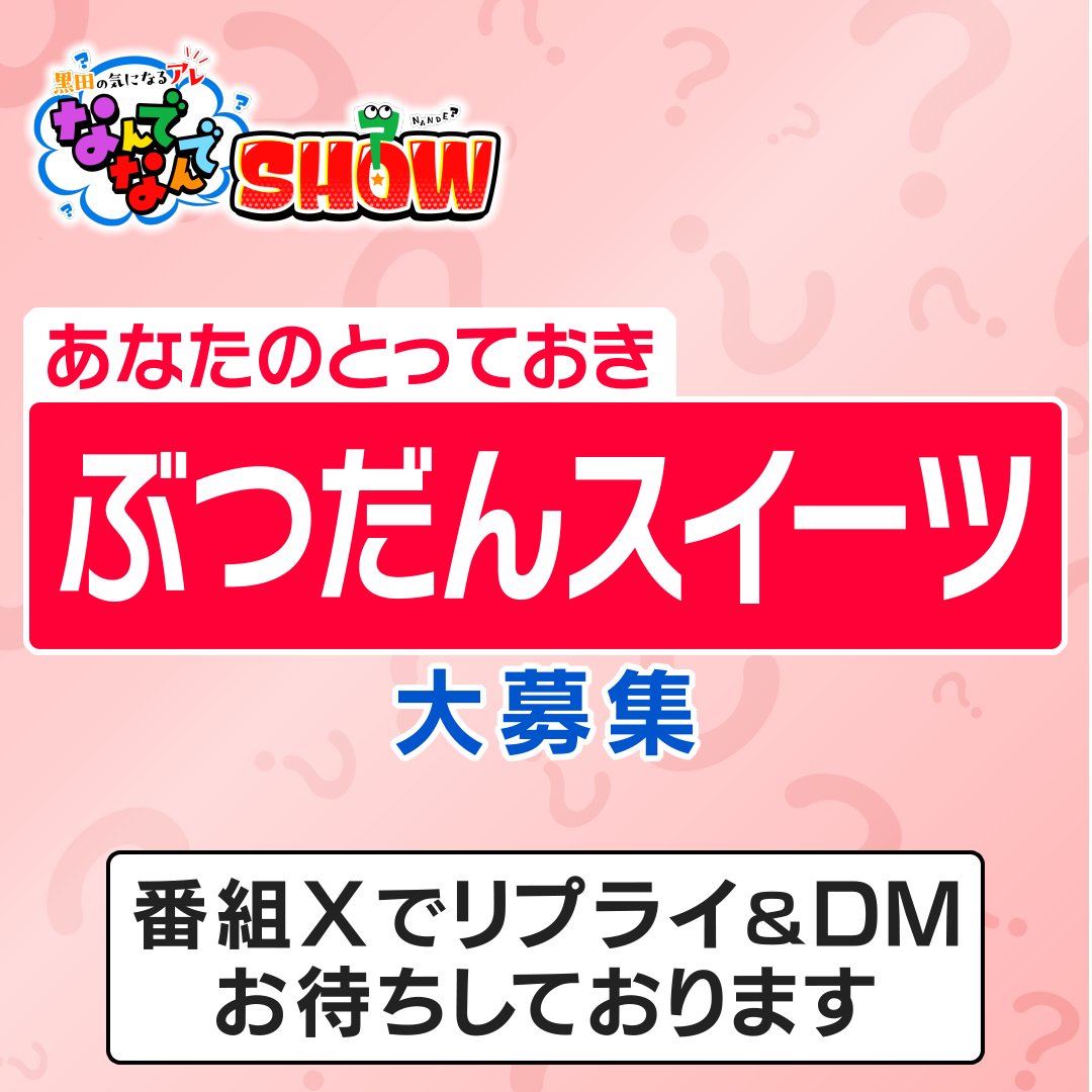 「旬感LIVEとれたてっ！」公式🍎©️カンテレ tweet media