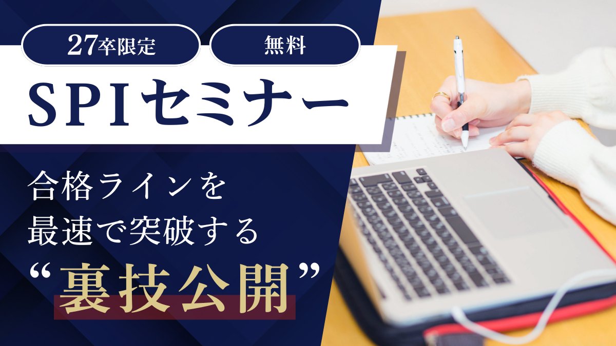 就活キング@27卒選考対策資料配布 tweet media