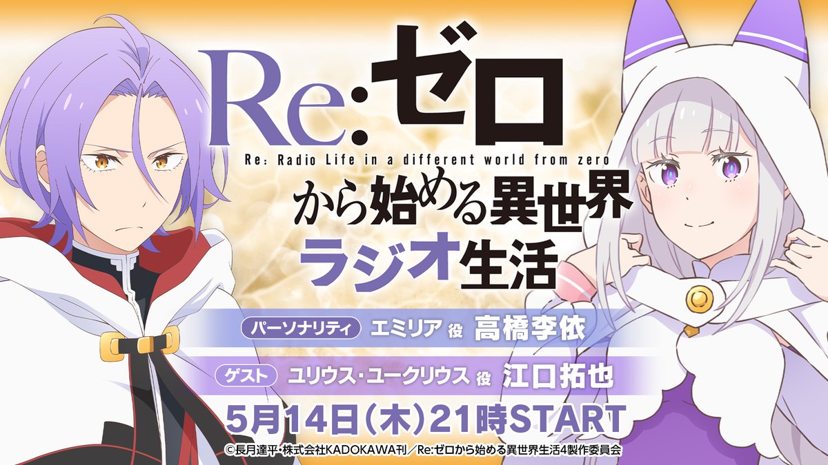 『Re:ゼロから始める異世界生活』公式 tweet media