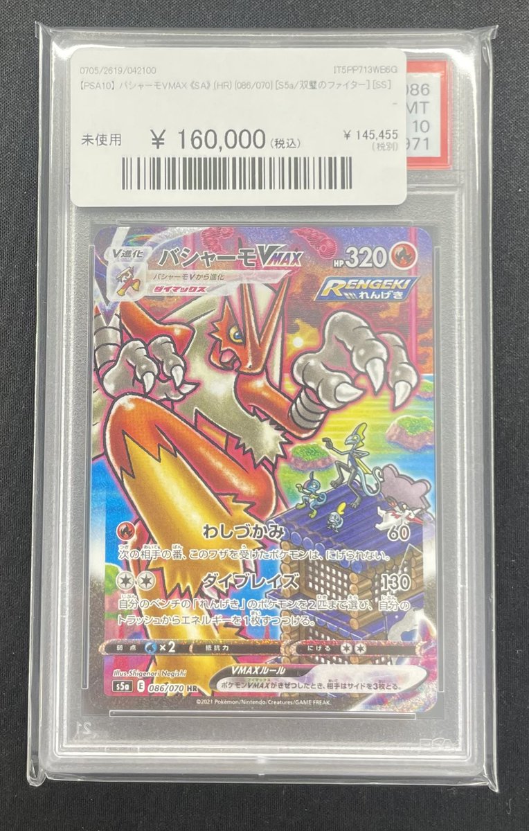 🔥ポケカ入荷情報🔥】 🔥【PSA10】 バシャーモVMAX 《SA》 (HR) {086