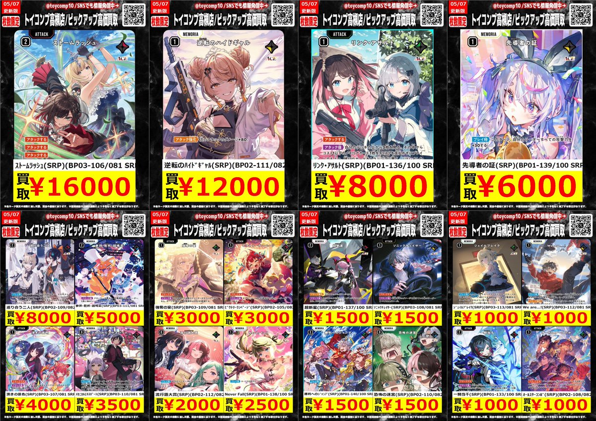 クロスタ　ストームラッシュ　SRP SRP CLUTCH!!! 買取 | Luminous Daybreak | Xross Stars高価買取なら