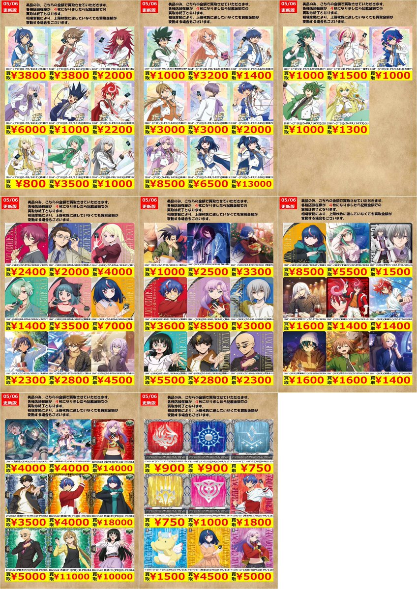 ヴァンガード高価買取 告知時点での買取金額で美品のみ対象です。 在庫