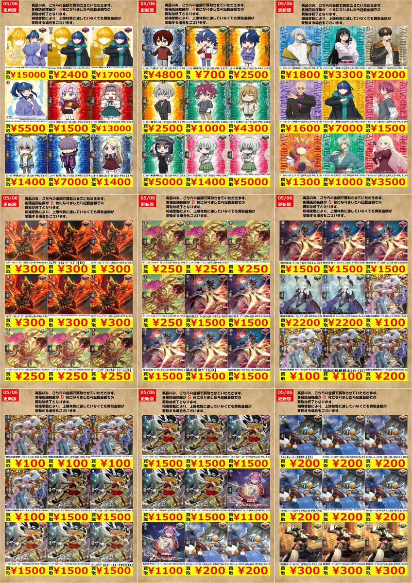 ヴァンガード高価買取 告知時点での買取金額で美品のみ対象です。 在庫