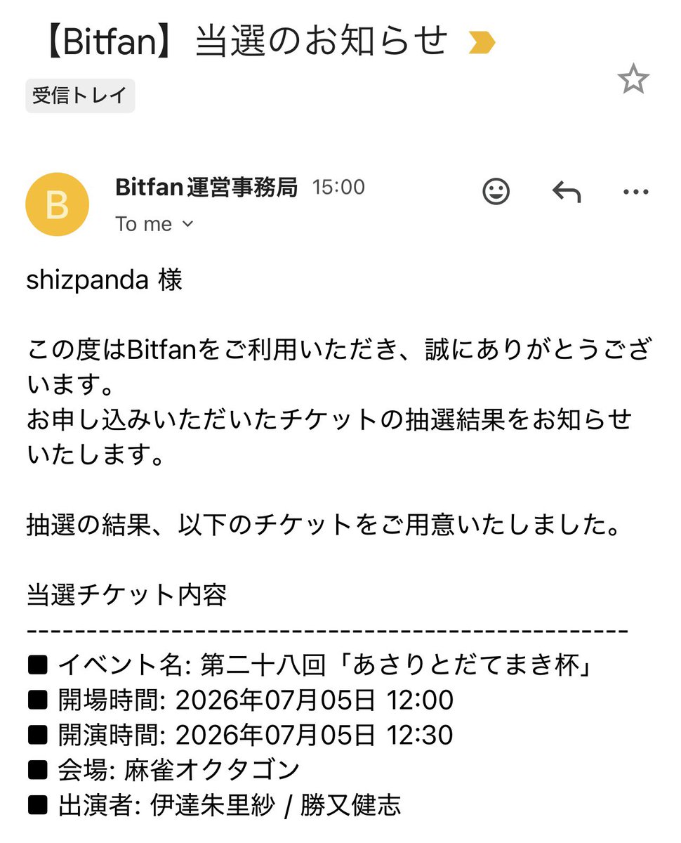 当たっっっったぁぁぁぁぁ🙌🙌