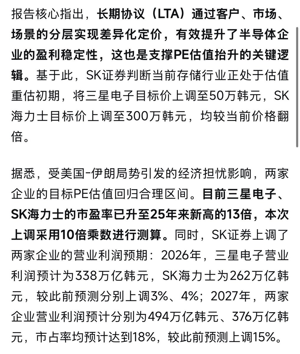 xiaomustock's tweet photo. SK证券给海力士三星开出了首个成长股pe对应的目标价，在我看来目标价还是太低了。
海力士应该翻三倍给到390万韩元，这样才勉强20的pe。
真正制约AI的只有存储。
对于90后/00后的人生也只有这一次机会属于他们。
错过，遗憾终生，竭尽所能的梭哈捏住，直到真涨到成长股股价。 https://t.co/0yMXOFYYAF