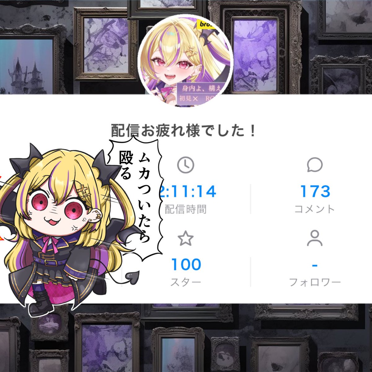 2時間とりあえずあんがとございました(｡-ㅅ-｡)

32ヶ月の☆2📛のまさやへ
お前とマブになった覚えない🫵(　ˆ̑‵̮ˆ̑　)
もっと忠誠心もちやがれ。