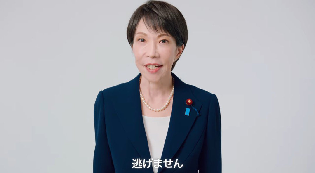 高市早苗が史上最悪の総理と言うことで異論はないですよね
