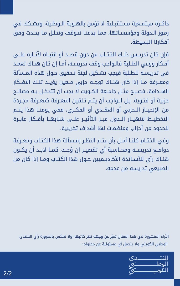 المنتدى الوطني الكويتي tweet media
