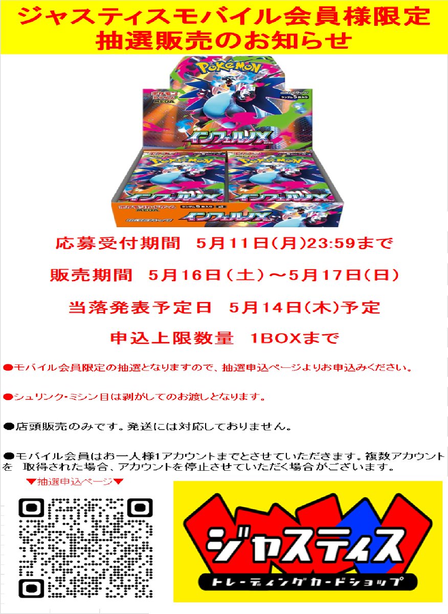 トレカショップ☆ジャスティス (@justice_oosaka) / Posts / X