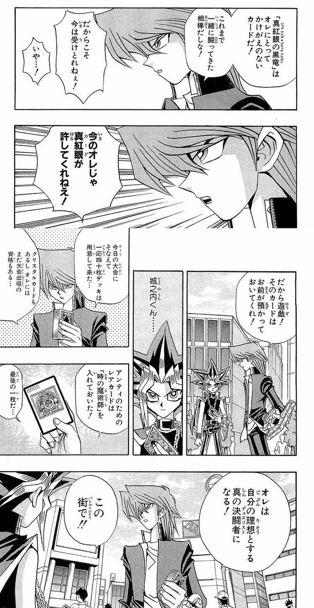 真紅眼の超越黒竜が全身も翼も傷だらけなの、城之内の歴戦の決闘による傷とそこで得た力(メタル化+黒竜族の爪ステ)だけじゃなく、かつて「超レアカード」として手にした真紅眼を「真の決闘者の相棒」としてカード自体に傷がつくまで使い続けた未来の姿なのかなって。心なしか左の翼に傷が深く見える… 