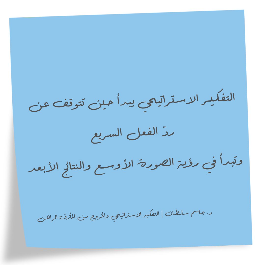ashraf_elhamaky's tweet photo. ليست كل حركة تقدّمًا، وليست كل استجابة ذكاءً. أحيانًا تكون الخطوة الأكثر حكمة هي إعادة تعريف المشكلة قبل محاولة حلها https://t.co/hIVTYYSVZ5