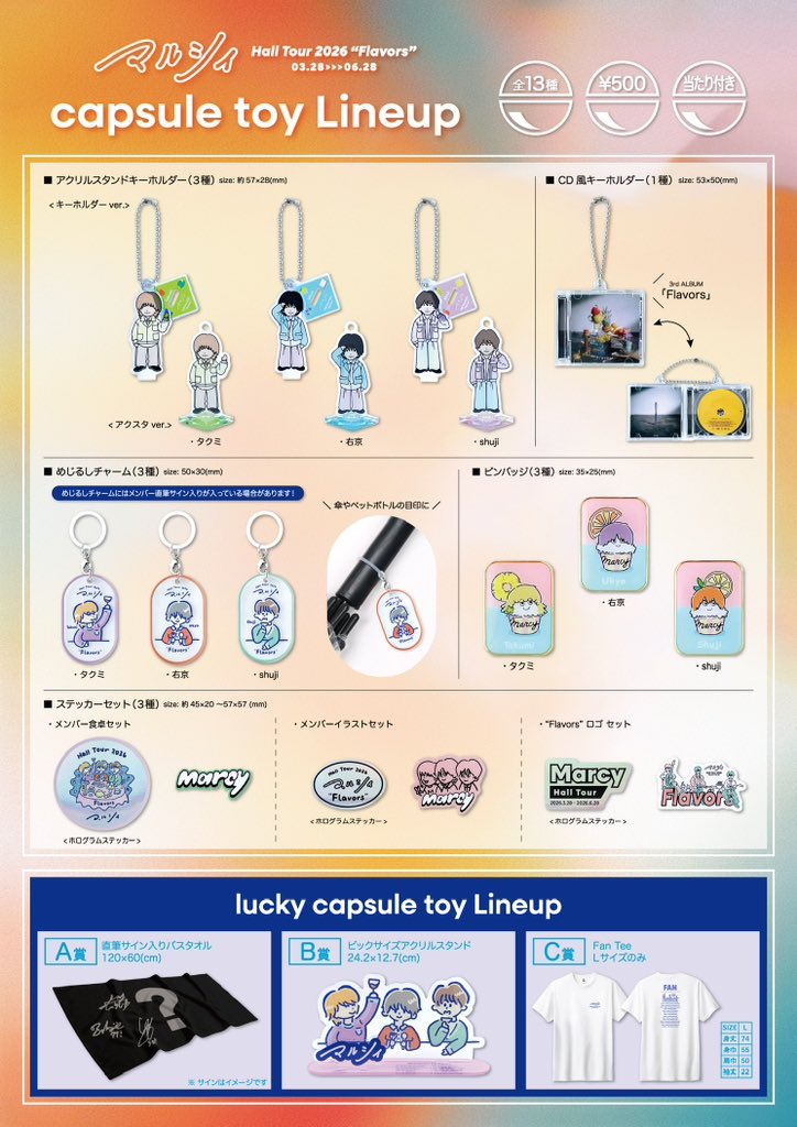 カプセルトイ販売情報📣】 『マルシィ Hall Tour 2026 