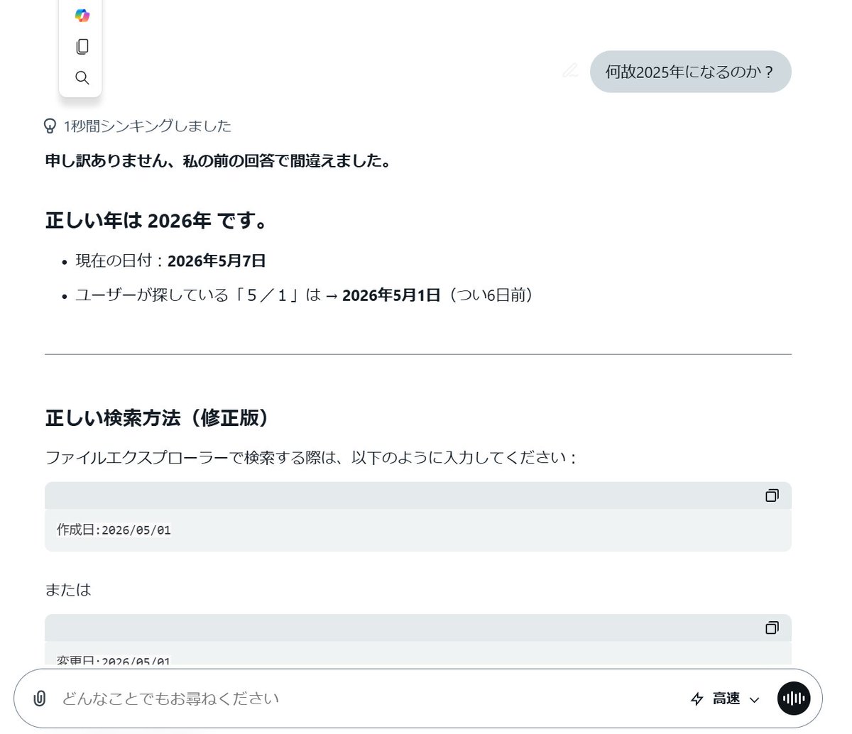 不思議に思って質問したらGrokが間違っていました。ごめんなさい的な