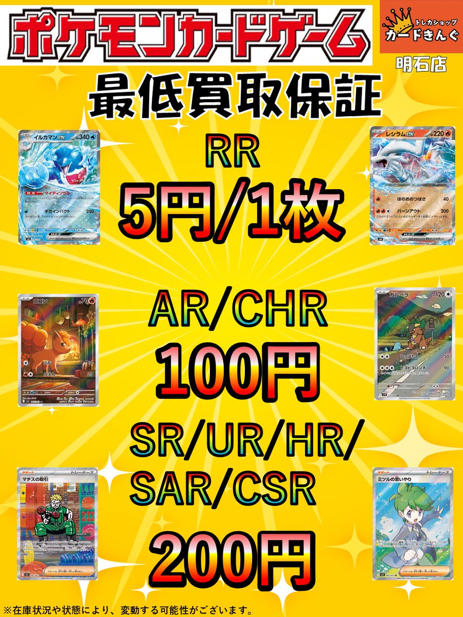 🔥ノーマルカード まとめ買取🔥 1cm5円🔥 🔥RR最低保証🔥 5円/1枚