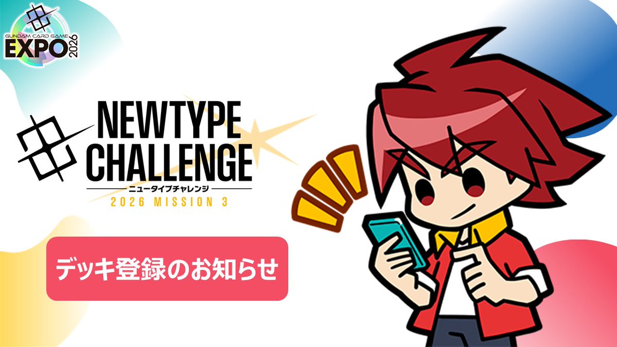 お知らせ】 5/9(土)開催『GCG EXPO 2026 in OSAKA』にて実施する