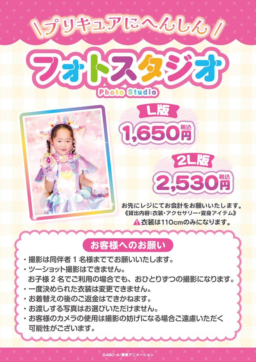 プリキュア プリティストア tweet media