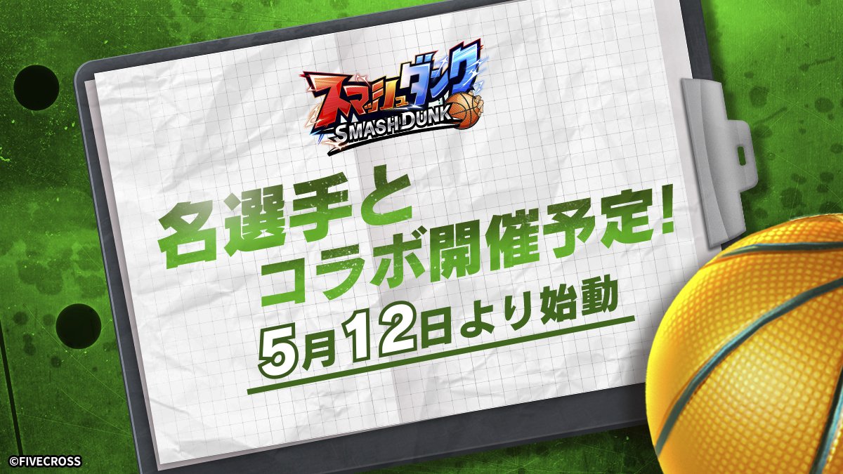 【公式】スマッシュダンク🏀 tweet media