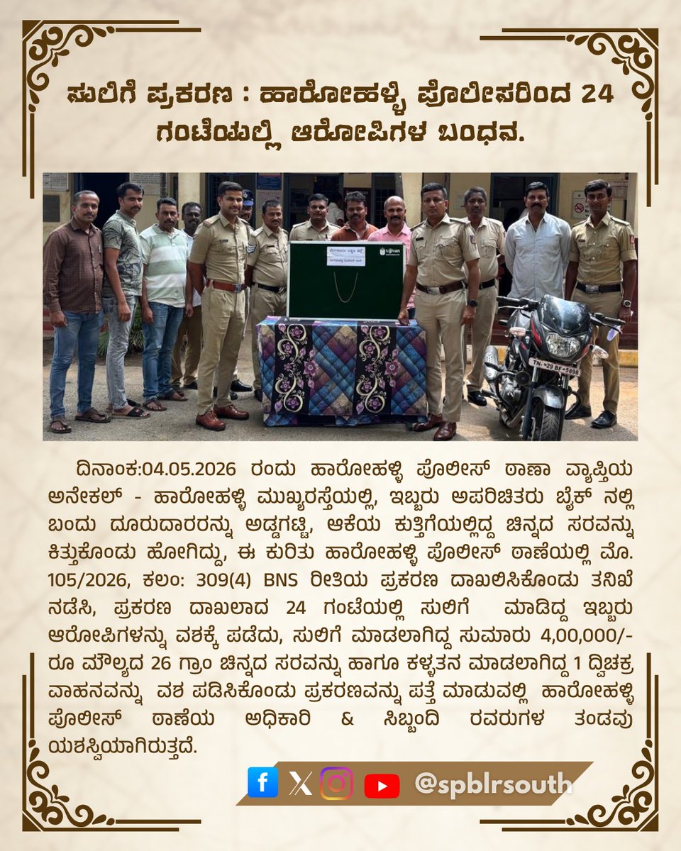 Harohalli Police Station tweet media