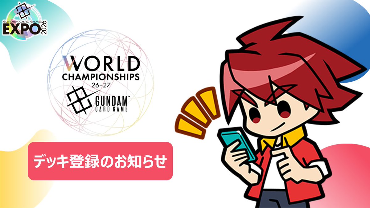 お知らせ】 5/9(土)・10(日)開催『GCG EXPO 2026 in OSAKA』にて実施