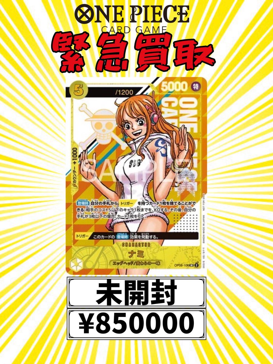 🚨緊急買取🚨 ONE PIECEカード 🔥シリアル ナミ【未開封】 💰￥850,000