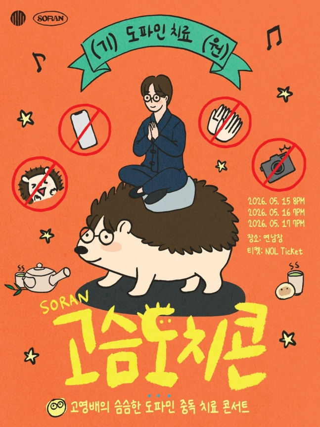 tang__kira's tweet photo. SORAN mengadakan konser dengan konsep unik:  Gaboleh tepuk tangan, gaboleh teriak, dan ga boleh  menggunakan alat elektronik

Konsep bertajuk Konser treatment ketergantungan Dopamine bertujuan untuk orang-orang agar bisa istirahat sejenak dari kesibukan sehari-hari yang penuh dengan stimuli intens dan cepat.

https://t.co/nbu2e2866R