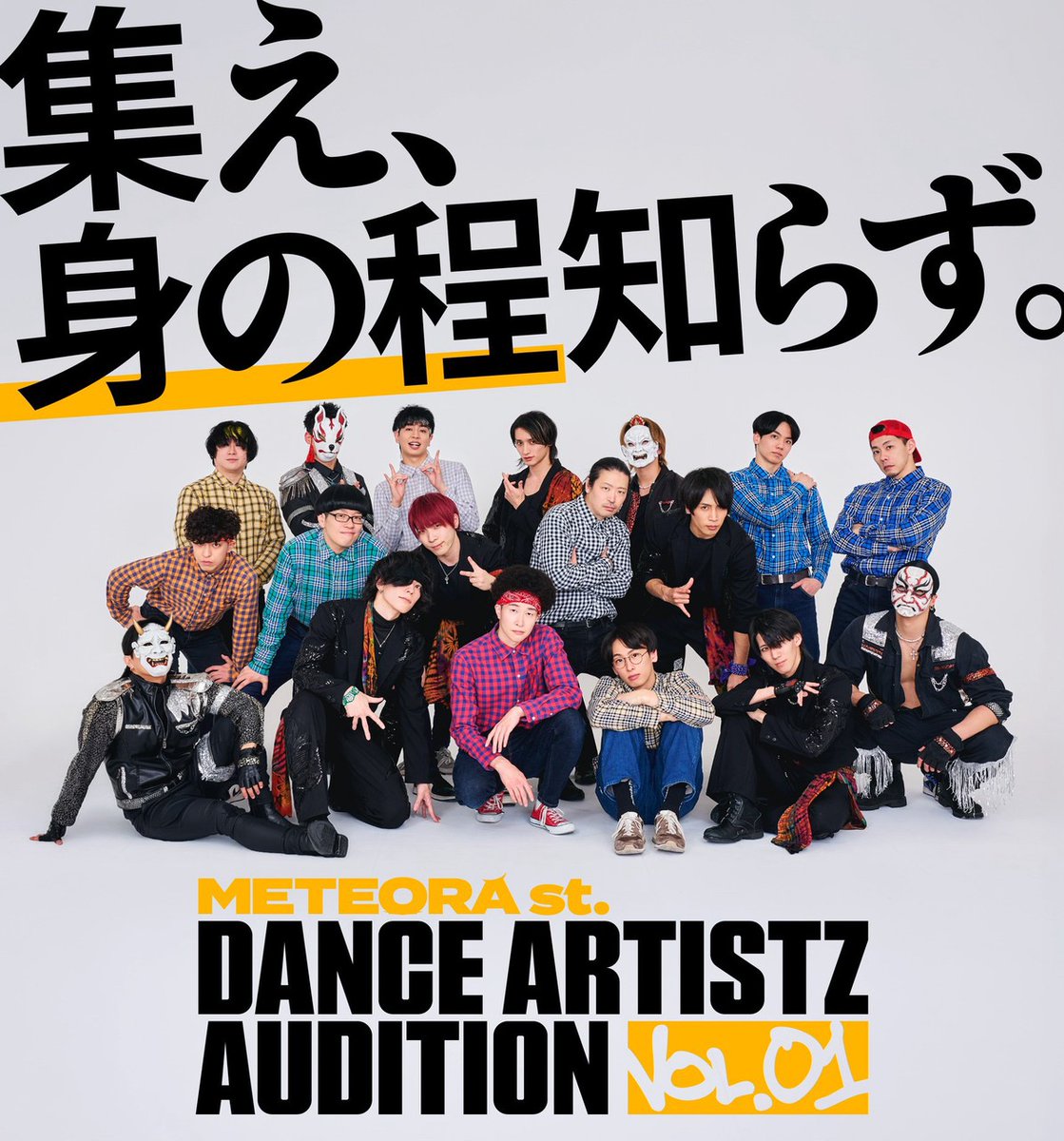 【応募締切まであと3日】

🔥まだ間に合う。🔥

「ダンスが好き」
その気持ちだけで十分です。

経験、性別、国籍不問。
METEORA st.が、新たな才能を募集しています。

💥METEORA st. DANCE ARTISTZ AUDITION Vol.01💥

今このLINEを読んでるきみは、
応募を迷っているはず。