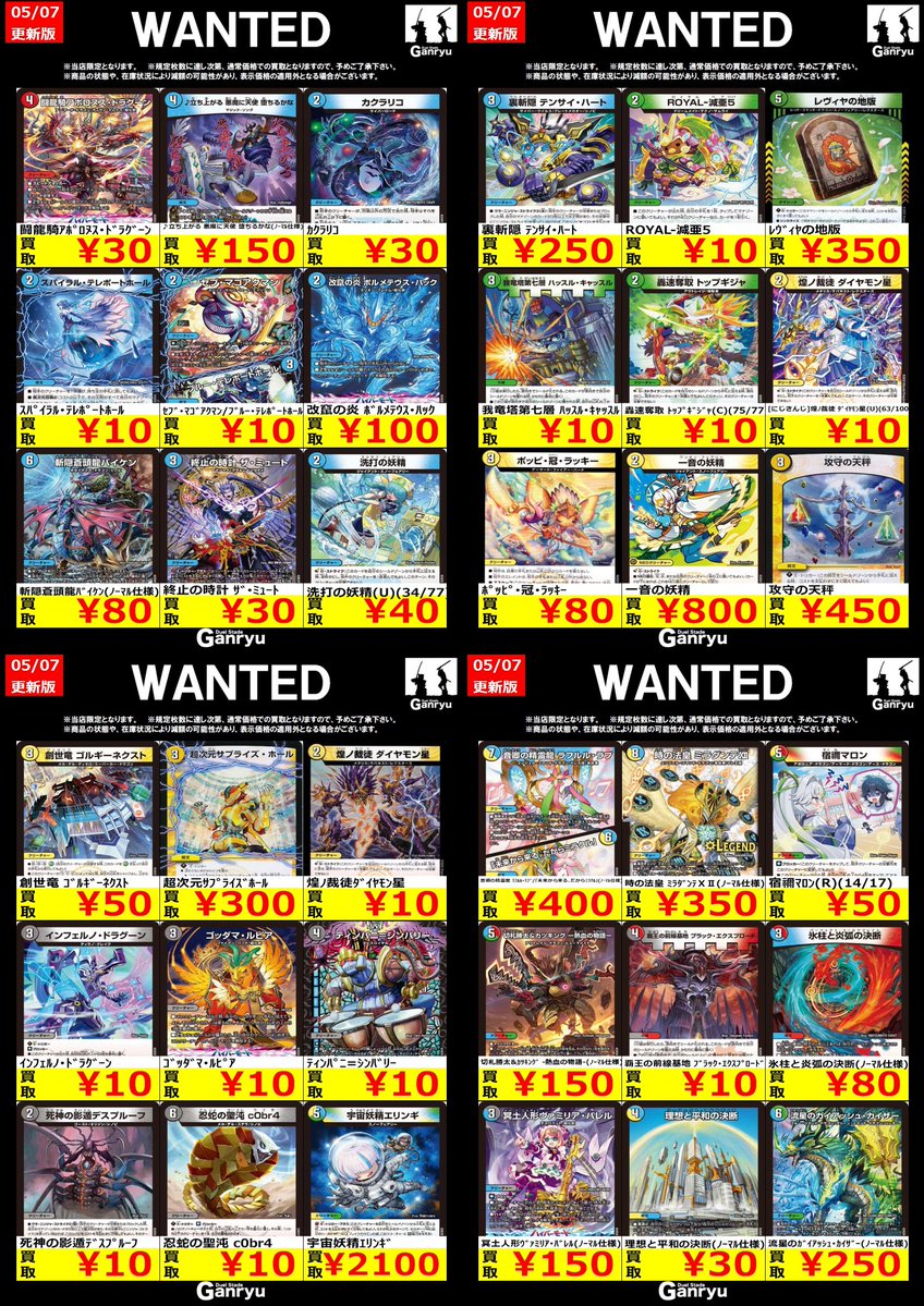デュエマまとめ売り‼️値段要相談 本庄店限定WANTED】 《#デュエルマスターズ》5/7 15時更新 ・高価