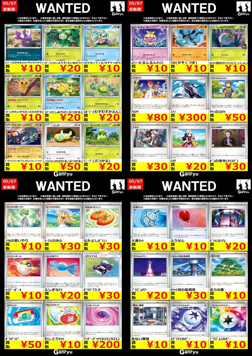 本庄店限定WANTED】 《#ポケモンカード》5/7 15時更新 ・高価ノーマル