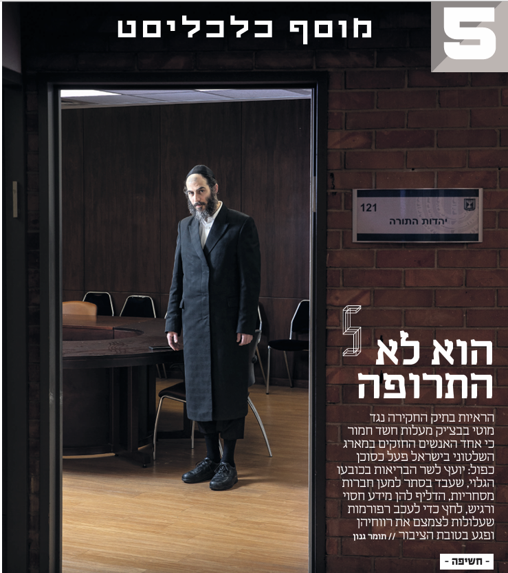 tomer_ganon's tweet photo. היום ב @calcalist: תיק החקירה בפרשת משרד הבריאות נחשף. הצצה מעוררת בחילה לעומק הקרביים של מפעל הנקניקיות הגדול בישראל - הכנסת. בתפריט: ניקוטין, שומן רווי, נתרן, סוכר ותרופות. השף: מוטי בבצ'יק - העוזר הבכיר לשעבר של שרי הבריאות והשיכון והבינוי.
לינק לכתבה המלאה ולסרטון בשרשור https://t.co/KY4L0rkN1N