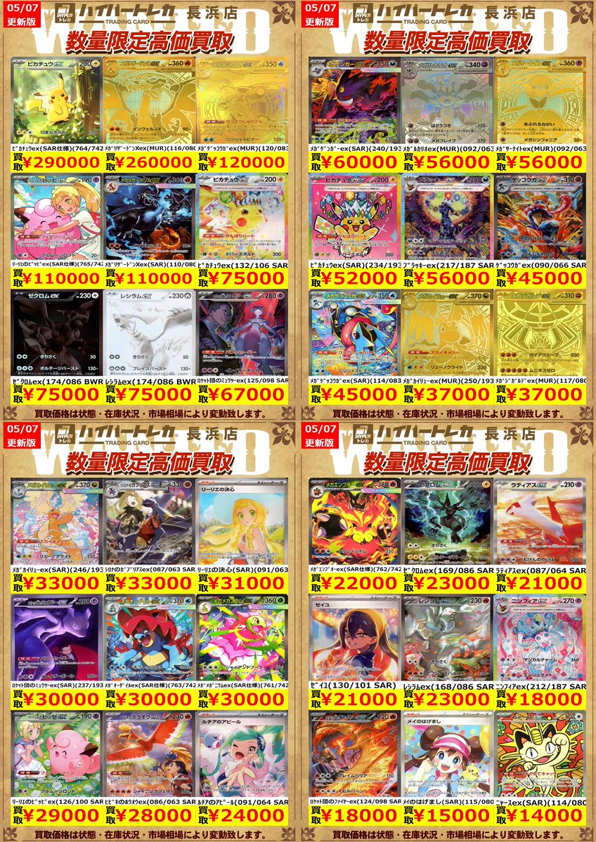 ポケモンカード 高ﾚｱﾘﾃｨｶｰﾄﾞ✨✨✨ 数量限定高価買取表更新しました