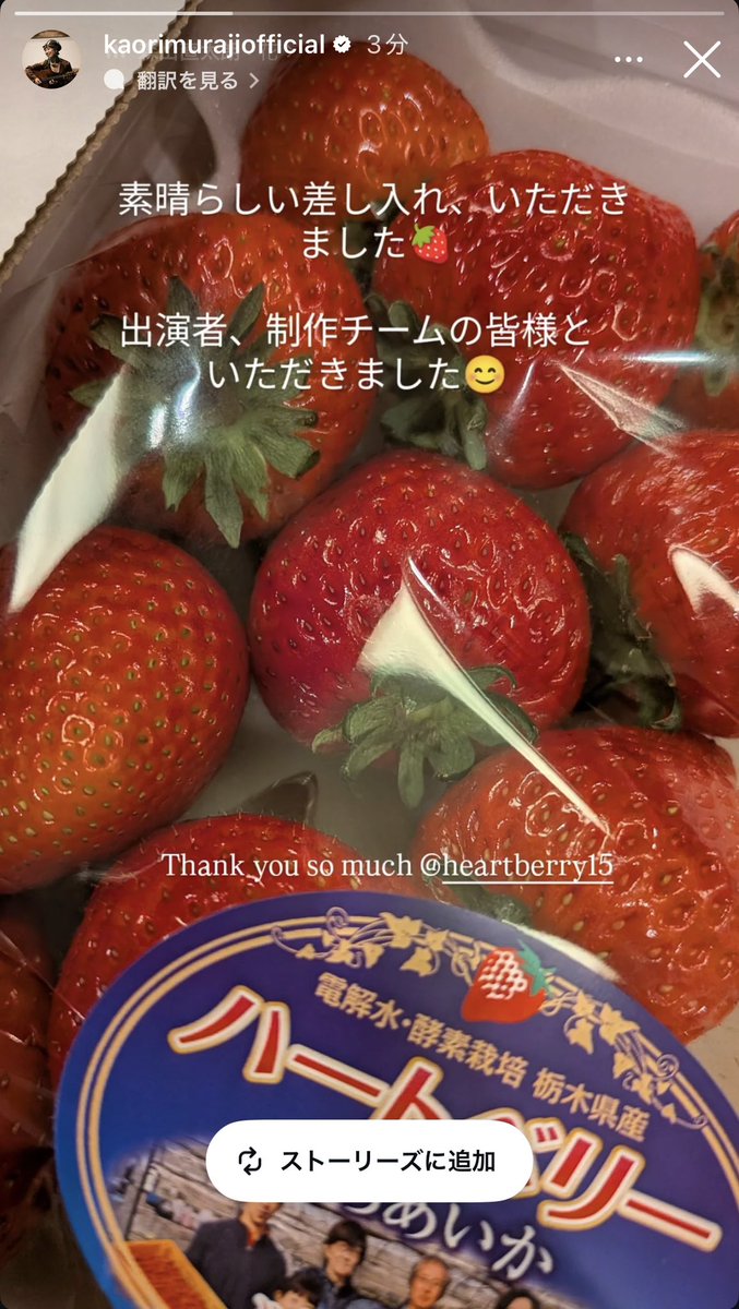heartberry15's tweet photo. 母に感謝のコンサート2026にご出演された村治佳織さんに当園のいちごを差し入れたところ、大変喜んでいただき、ストーリーにアップして下さいました‼️✨☺️🍓

出演者、制作チームの皆様ととおっしゃられていますので、MY神推しのいくちゃんにも食べて貰えましたね‼️🎉🥰🍓

#とちあいか
#ハートベリー https://t.co/abUuyEq4vM