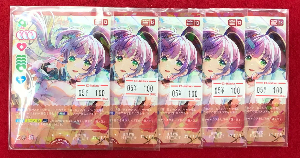 ラブカ 販売情報】 ラブライブカードゲームより 『乙宗 梢』が入荷致し