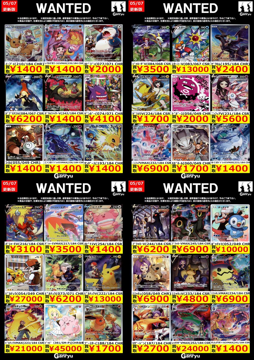本庄店限定WANTED】 《#ポケモンカード》5/7 15時更新 ・EX CSR,CHR