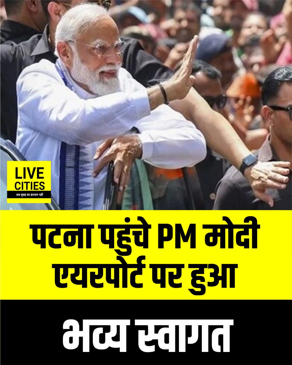 Live_Cities's tweet photo. पटना पहुंचे PM मोदी, BJP नेताओं ने एयरपोर्ट पर किया भव्य स्वागत
#PMModiInPatna #BiharCabinetExpansion #NarendraModi #RoadShow #PatnaAirport #BJP #SamratChoudhary https://t.co/5DNdWelNLs