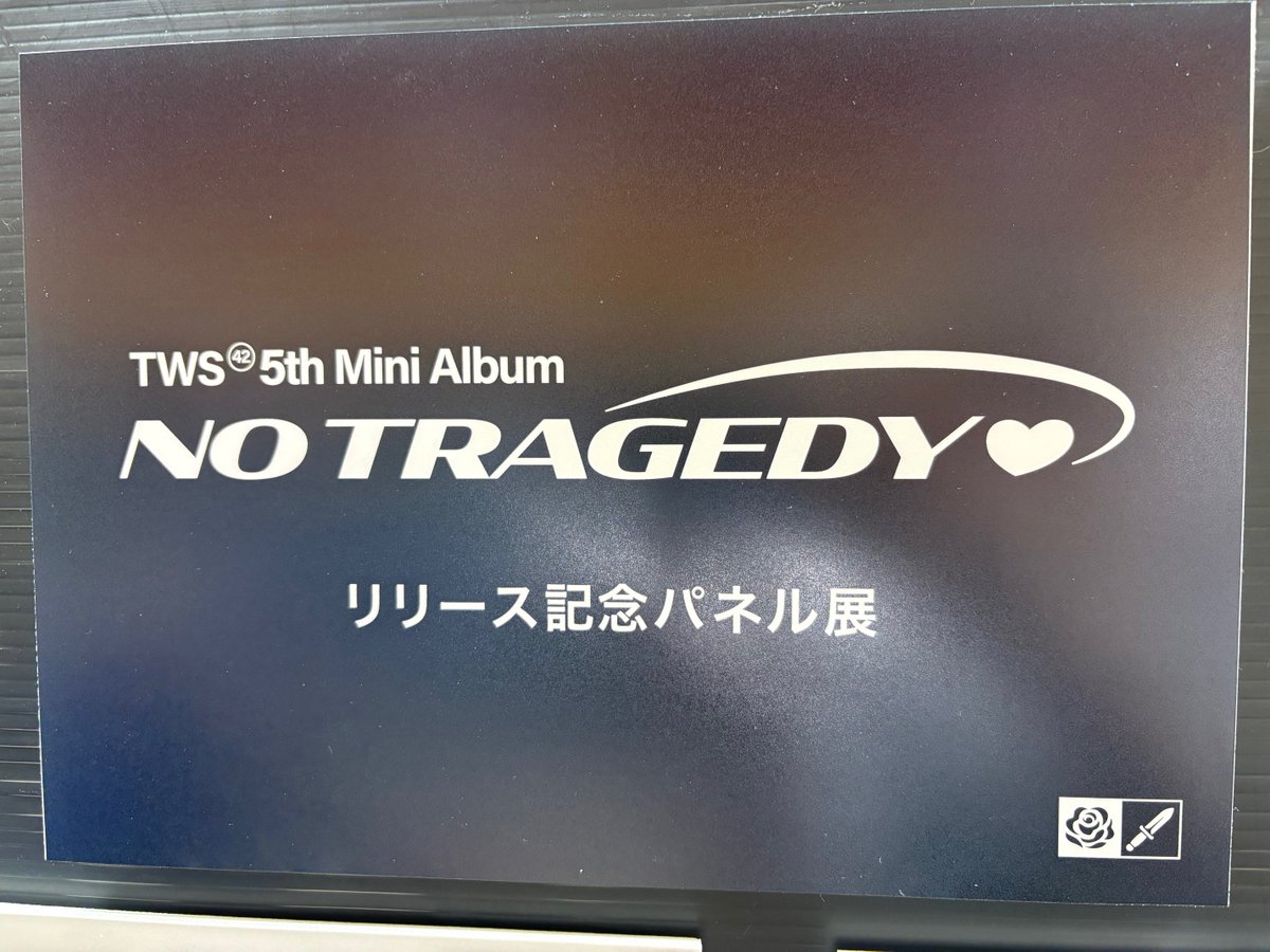 TWS】 ／ 韓国5枚目のミニアルバム 「NO TRAGEDY」 限定特典付き発売中