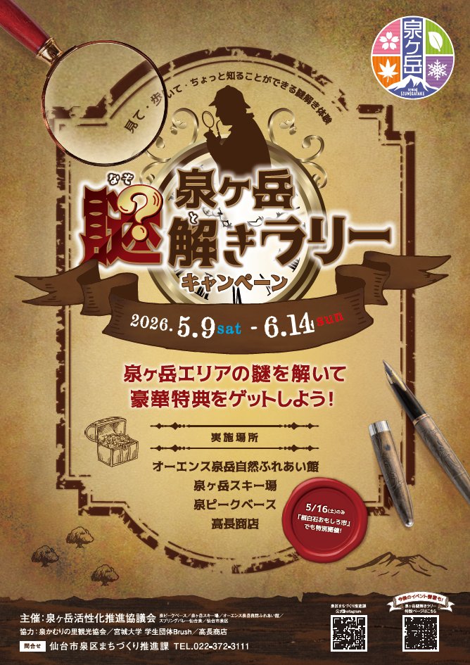 せんだい旅日和【公式】 tweet media