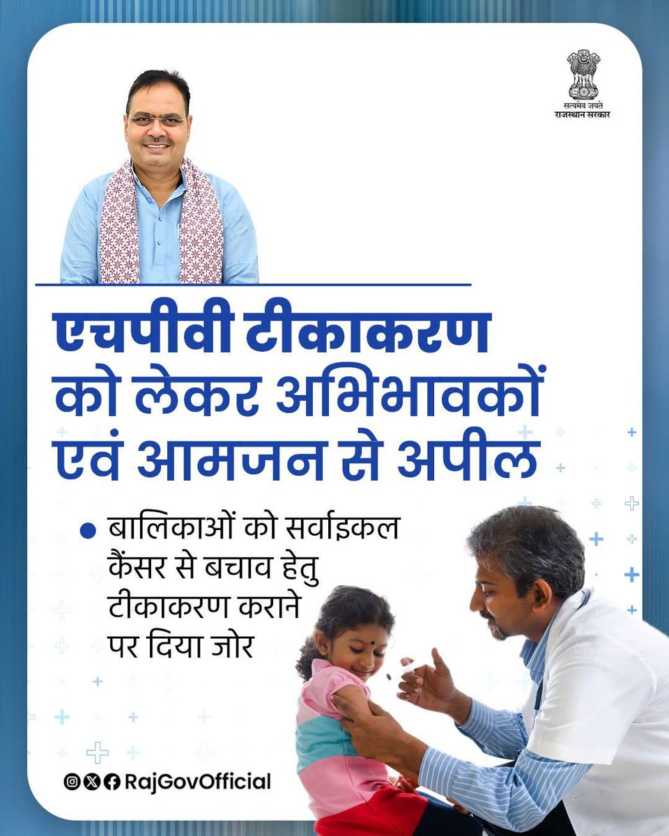 IecJalore's tweet photo. जिले में बालिकाओं को सर्वाइकल कैंसर से सुरक्षित रखने के उद्देश्य से, एचपीवी टीकाकरण कार्यक्रम संचालित किया जा रहा है। जिला प्रशासन एवं चिकित्सा एवं स्वास्थ्य विभाग द्वारा, अभिभावकों एवं आमजन से अपील की गई है कि, वे इस महत्वपूर्ण टीकाकरण अभियान में सक्रिय सहभागिता निभाएं। https://t.co/vXyY6KIyhQ