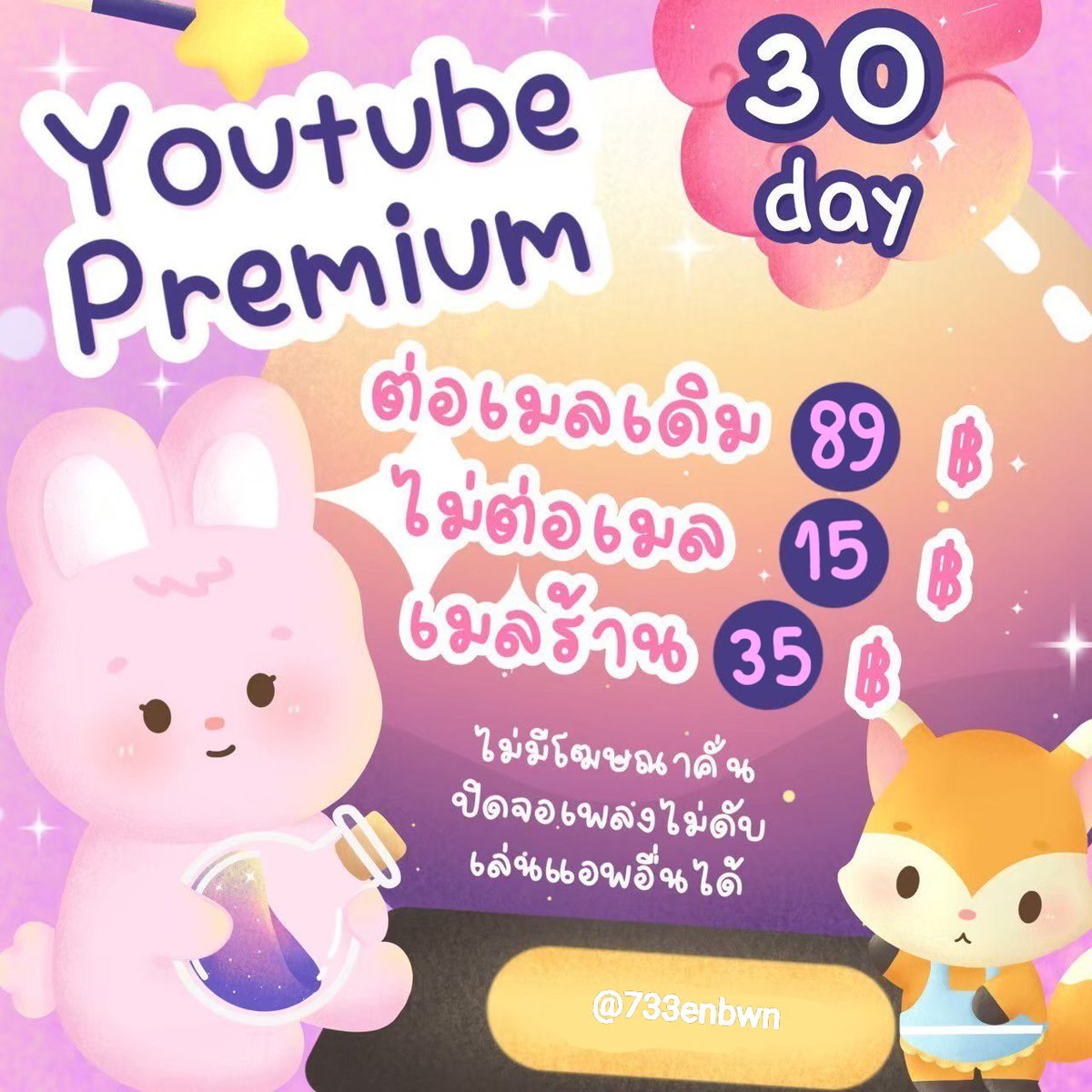 fangxinai2's tweet photo. 💖 ยูทูปพรีเมี่ยม 30 วัน 🔎✧

▪️ไม่ต่อเมล
 เมลลค 15฿ เมลร้าน 35฿ (เคลม)

▪️ ไม่มีโฆษณา แฟมมิลี่ไทย พร้อมส่ง ▪️

ทักทาง line @733enbwn

#หารยูทูปพรีเมี่ยม https://t.co/i0nkYynTTb