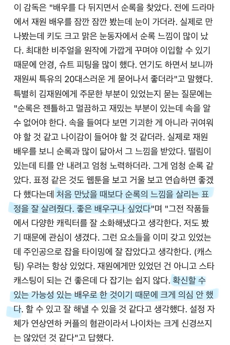 ‘윰세3’ 감독 “순록=김재원 의심 안 해” 유미와 나이차 더 벌어진 이유는[EN:인터뷰②] | 다음 - 뉴스엔 v.daum.net/v/202605071450…

재원이에게 확신을 갖고 가능성을 봐 주셔서 너무 감사하다.