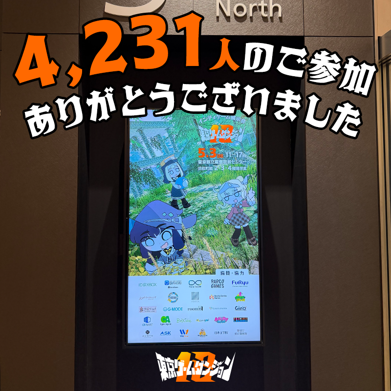 東京ゲームダンジョン | 26年8月8日(土)、東京・浜松町でインディゲーム展示会を開催 tweet media