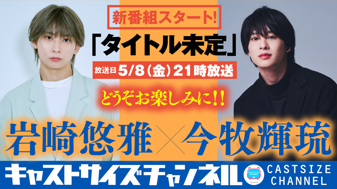キャストサイズチャンネル公式 tweet media