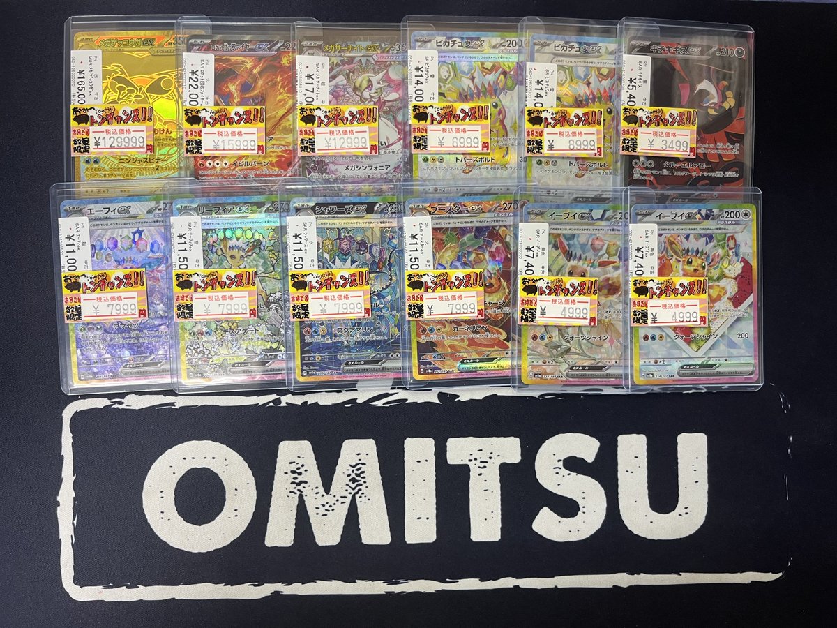 🐷おみつ高額カード特価品🐷 🟡価格見直し&変更致しました🟡 おみつ