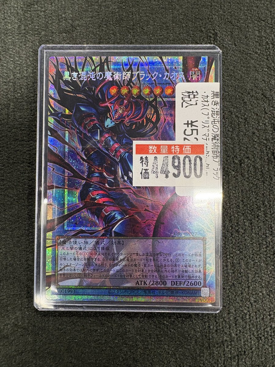 【極上個体】黒き混沌の魔術師ブラック・カオス　オーバーフレーム　5つ目　最安値！ 遊戯王 特価情報】 最新弾 『CHAOS ORIGINS』収録 ⚫黒き混沌の魔術師