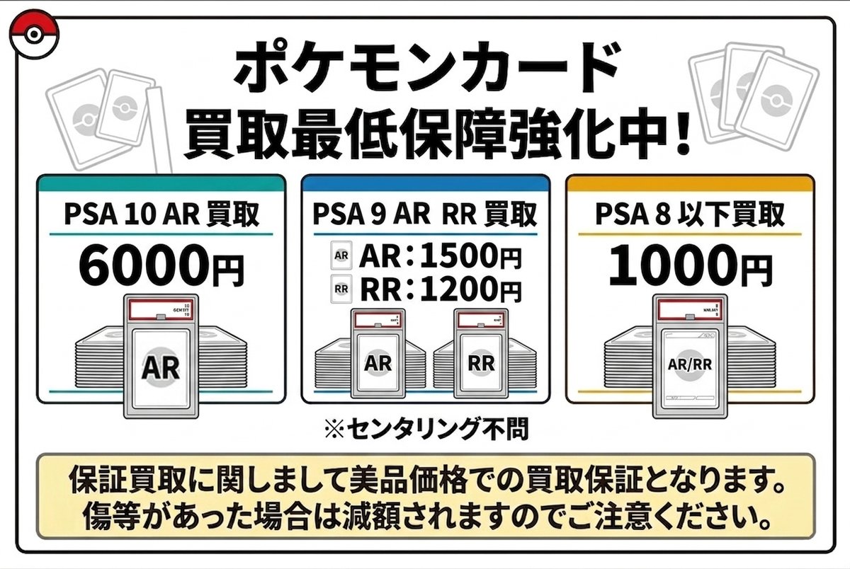 psa10、RRR、AR等まとめ売り ポケモンカードPSA買取最低保証強化中🔥 店頭にてその場査定・即現金OK