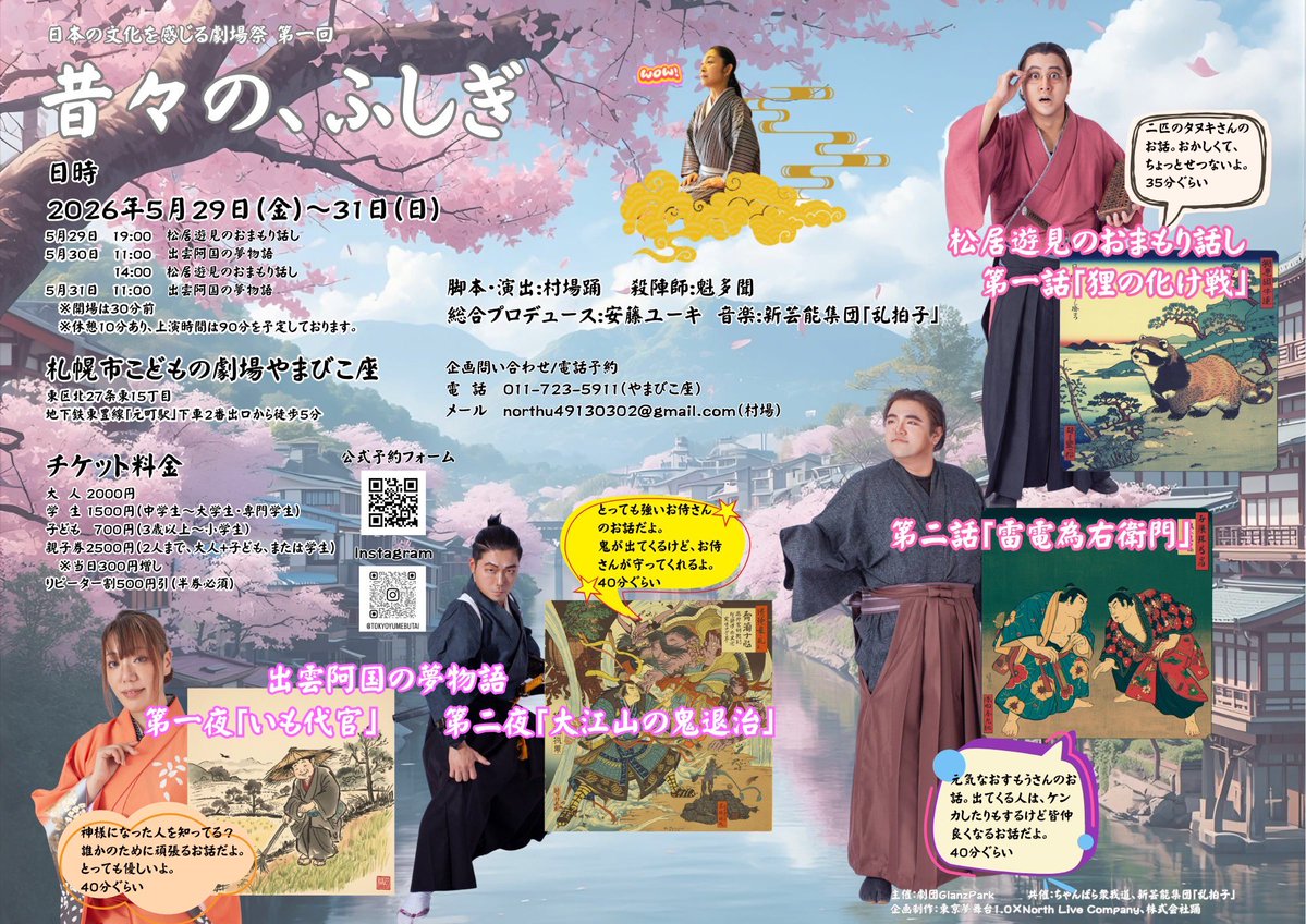 劇団GlanzPark 【祭り組】 tweet media